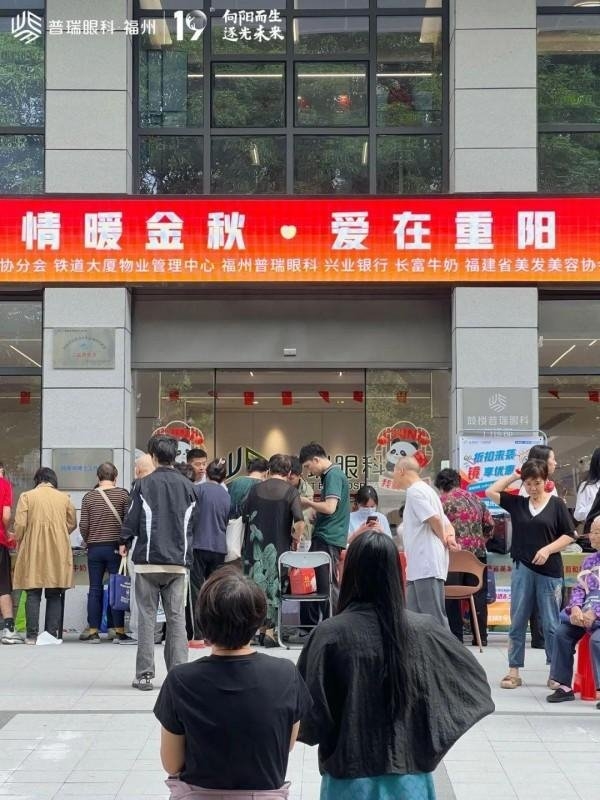 丨“情暖金秋·爱在重阳”社区活动圆满举办K8凯发集团福州普瑞眼科重阳节系列活动(图2)