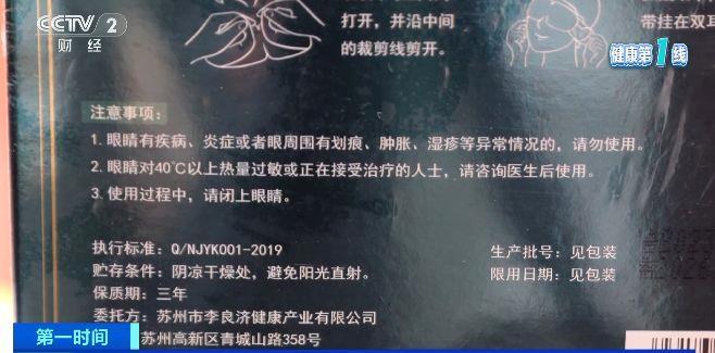 伤眼 警惕蒸汽眼罩烫伤风险k8凯发网站使用不当反而(图2)