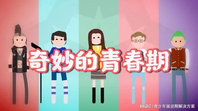 事看看你家小孩有没有中招凯发k8入口青春期那点