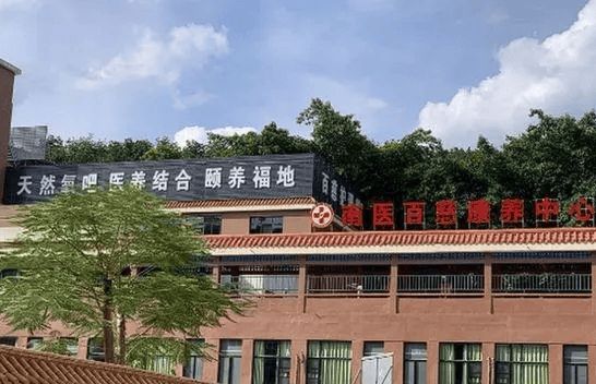 院收费价格、具置及咨询电话凯发K8登录广州百慈养老(图2)