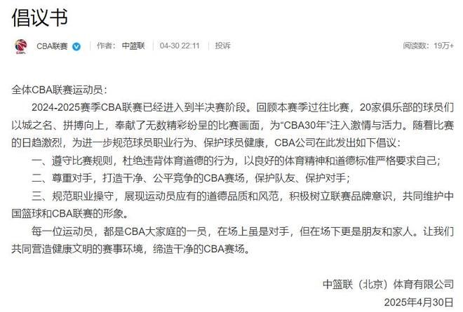 未转CBA暂未回应北京申诉曾凡博愿战决赛凯发K8旗舰厅AG客服辽晋广厦已转北京(图3)