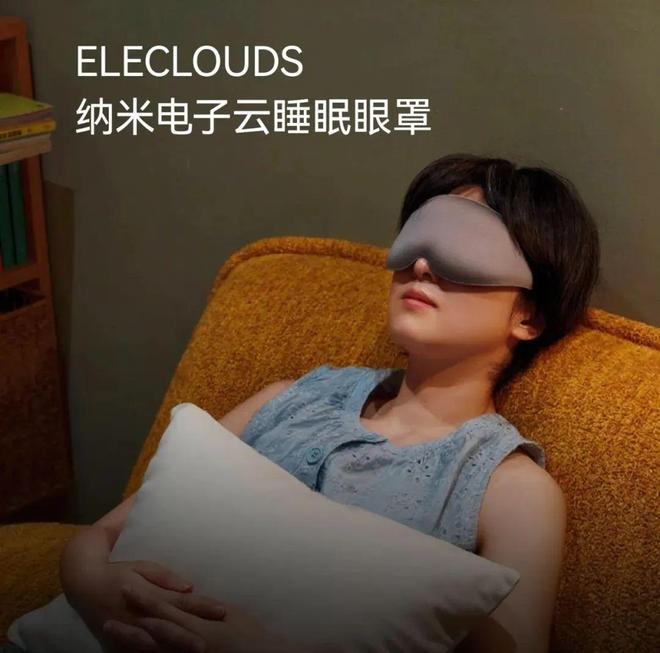 国纳米天团”研发的眼罩边睡边舒眼k8凯发全站外国人都被征服！“中(图9)