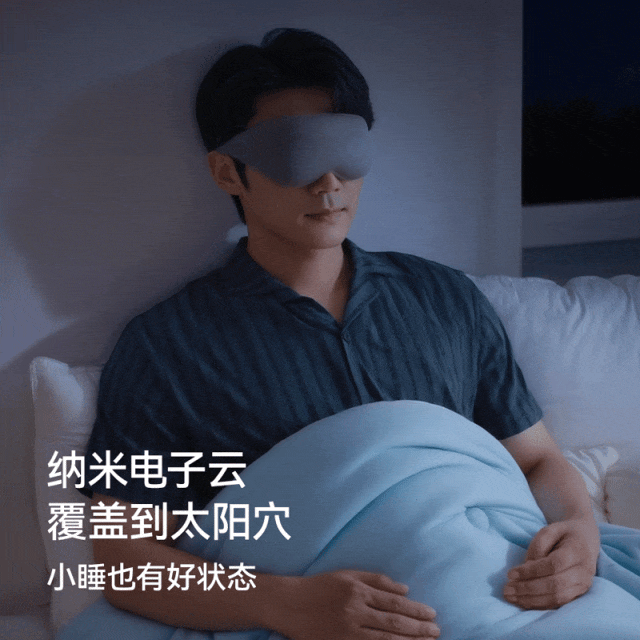 国纳米天团”研发的眼罩边睡边舒眼k8凯发全站外国人都被征服！“中(图14)